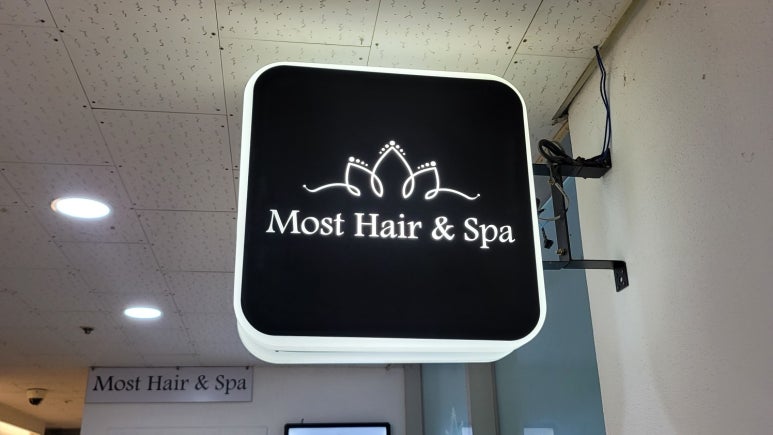모스트 헤어(Most Hair) 이미지