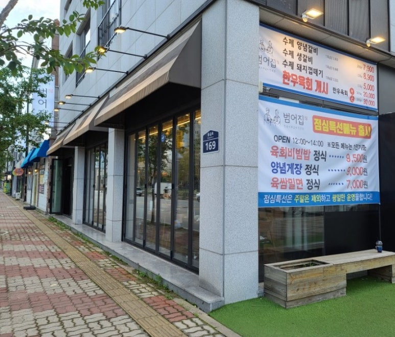 범어집 증산점 이미지