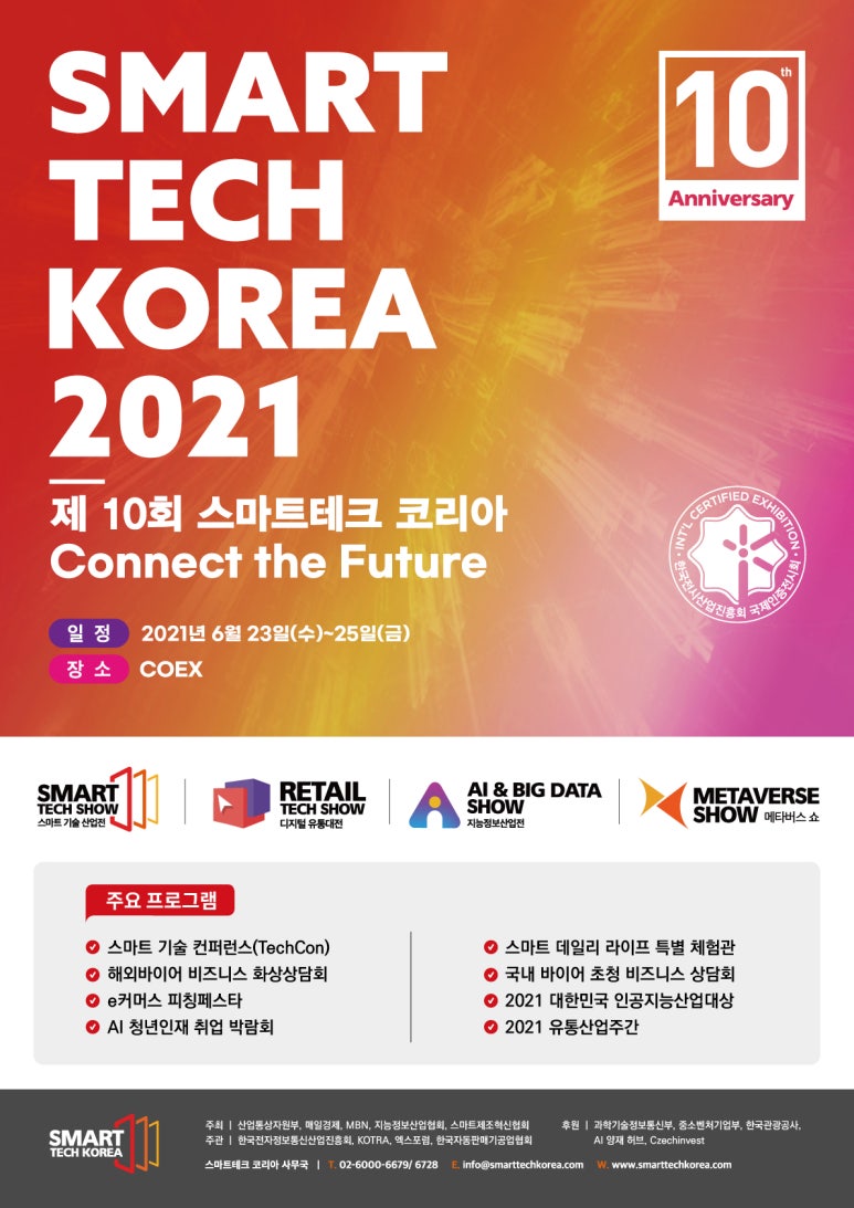 스마트테크 이미지