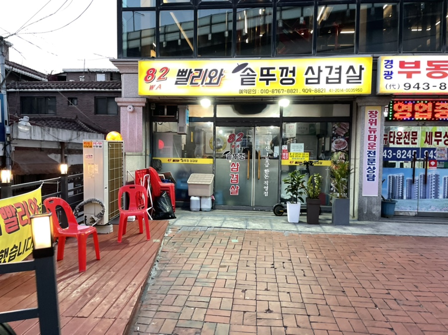 빨리와솥뚜껑삼겹살 이미지