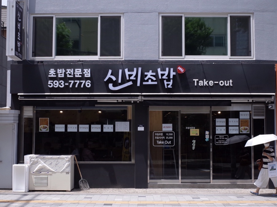 신비초밥 이미지