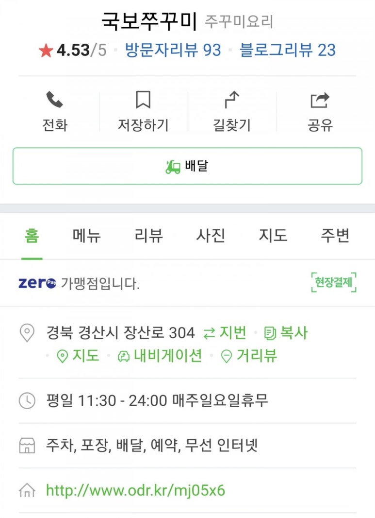 국보쭈꾸미 이미지