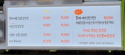 할매닭강정 이미지