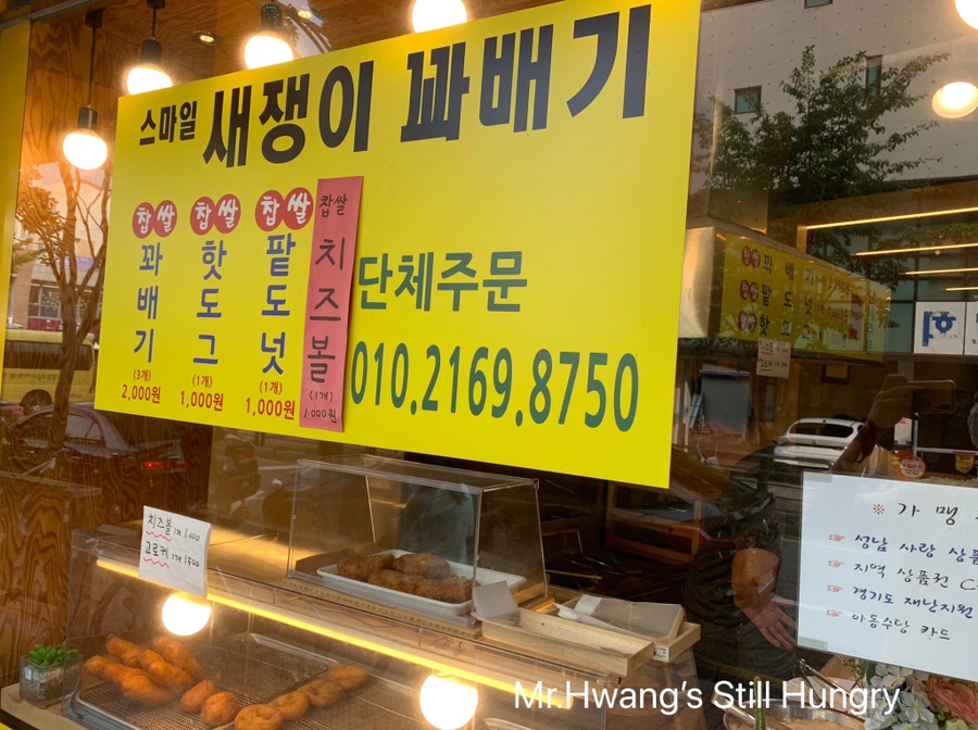 새쟁이꽈배기 이미지