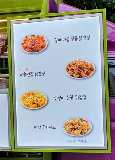 할매닭강정 이미지