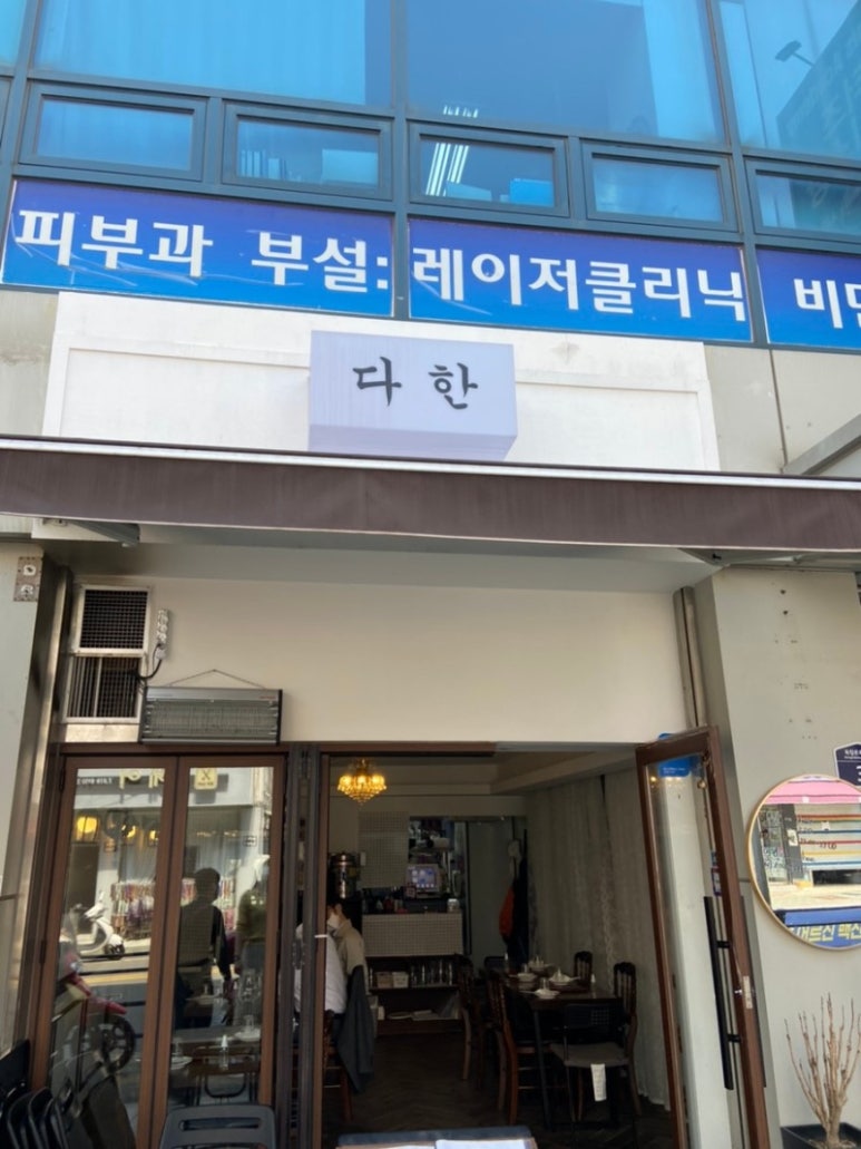 서대문다한 이미지