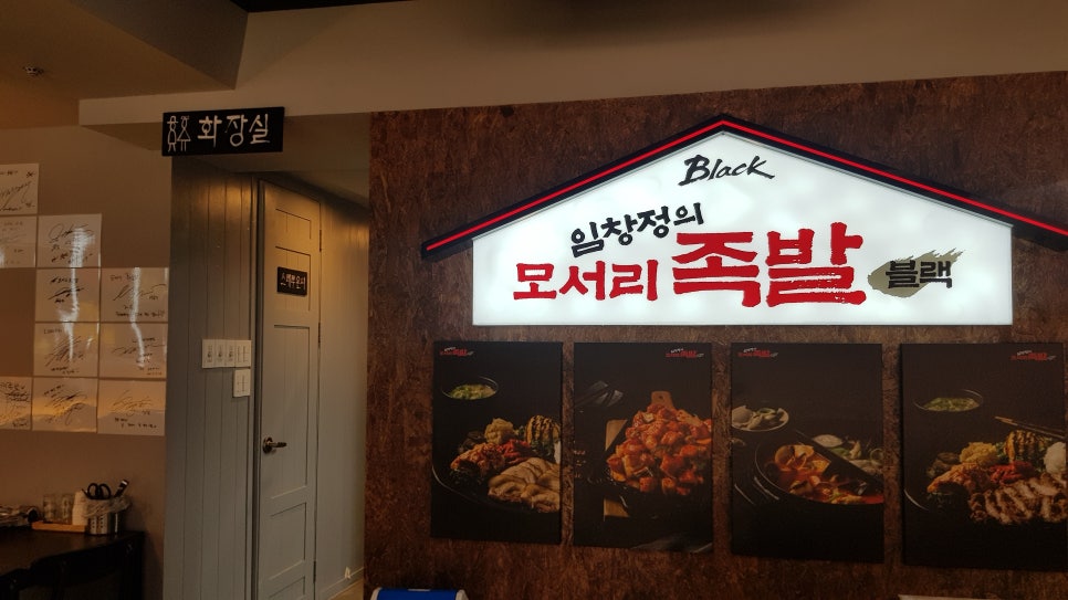 임창정 모서리족발 블랙 이미지