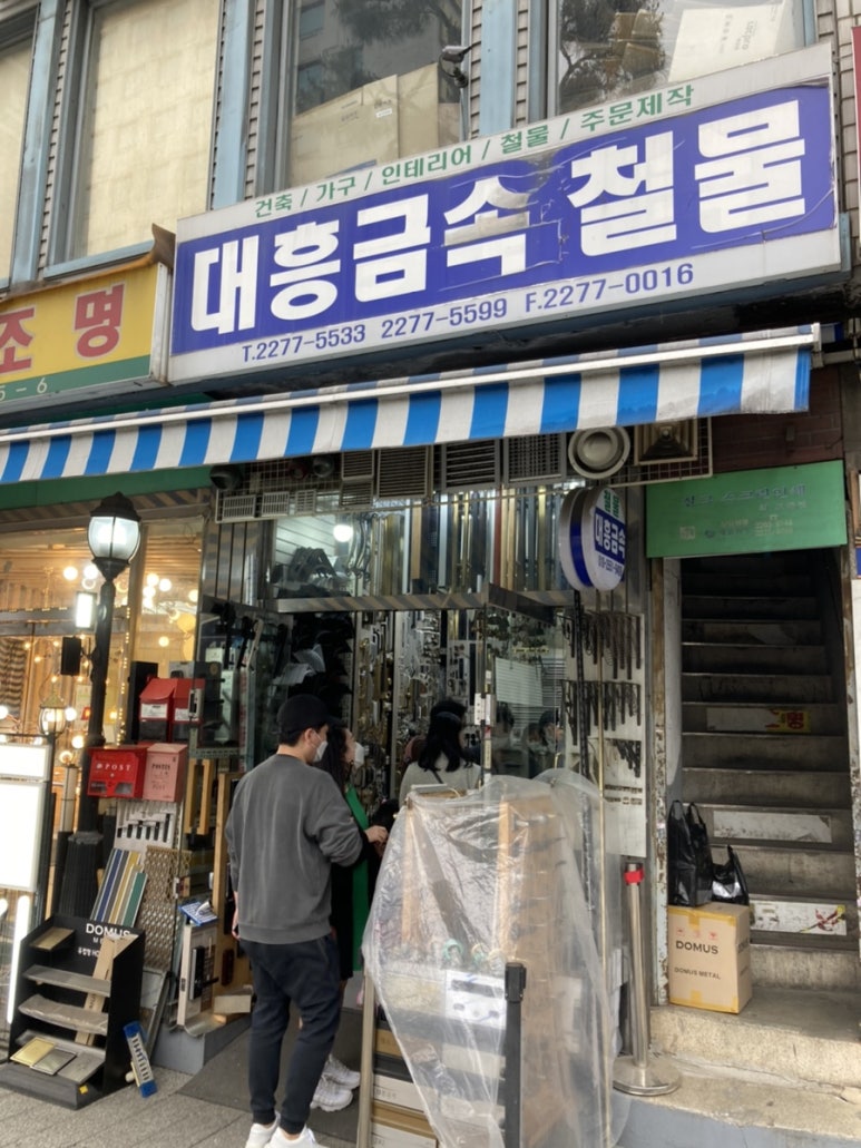 대흥전기철물 이미지
