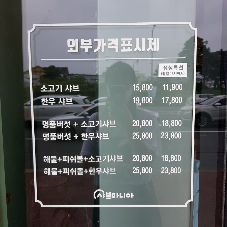 샤브마니아제주아라점 이미지