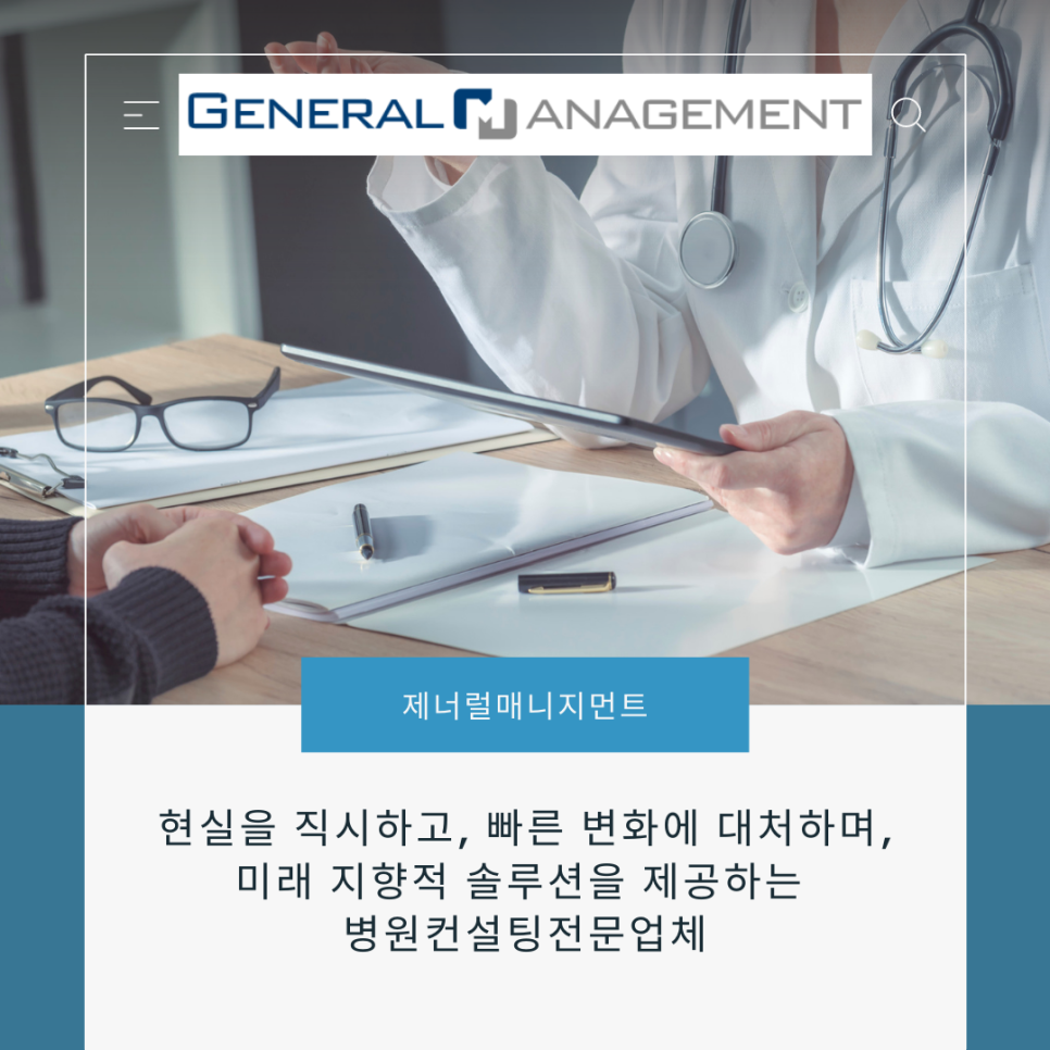 제너럴 매니지먼트 이미지