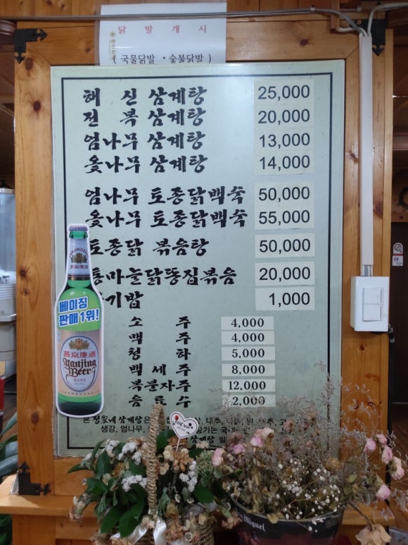 정가네삼계탕 이미지