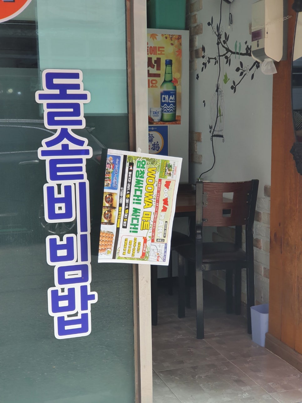우와마트 이미지