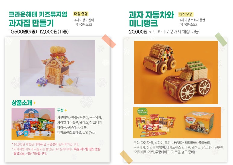 과자집 이미지