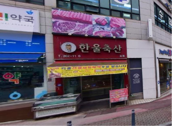 후레쉬정육점 이미지