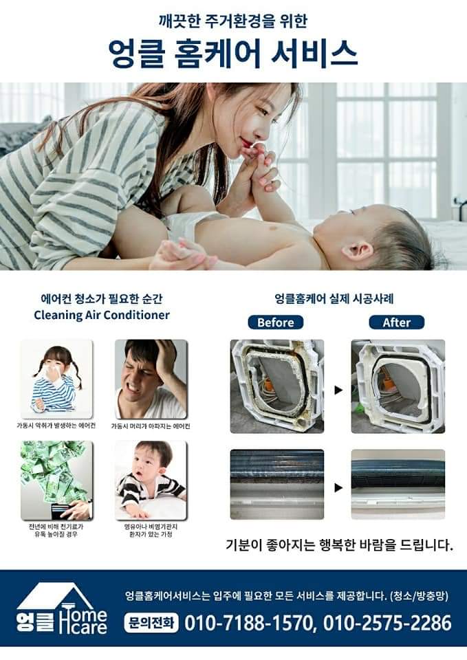 엉클홈케어 이미지