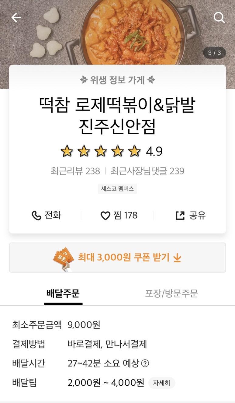 떡볶이참잘하는집;떡참진주 이미지