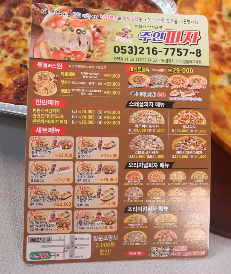 주연피자 이미지