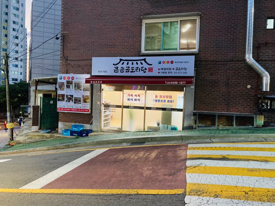 큰손 곱도리탕 이미지