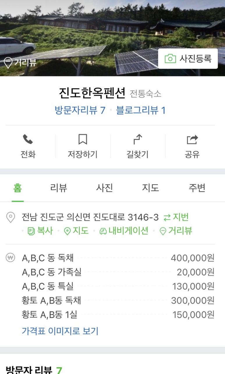 진도한옥펜션 이미지