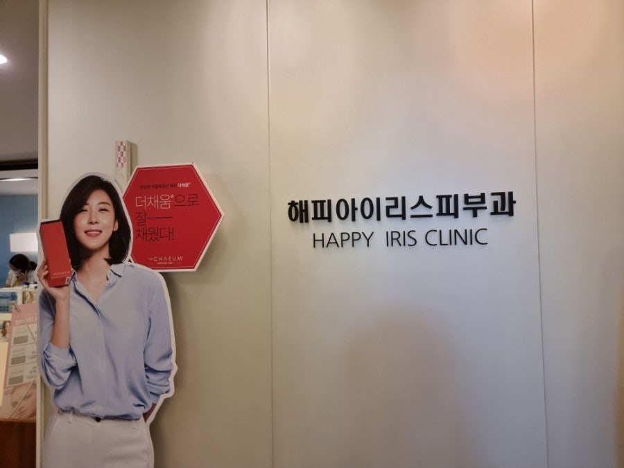 해피아이리스의원 이미지