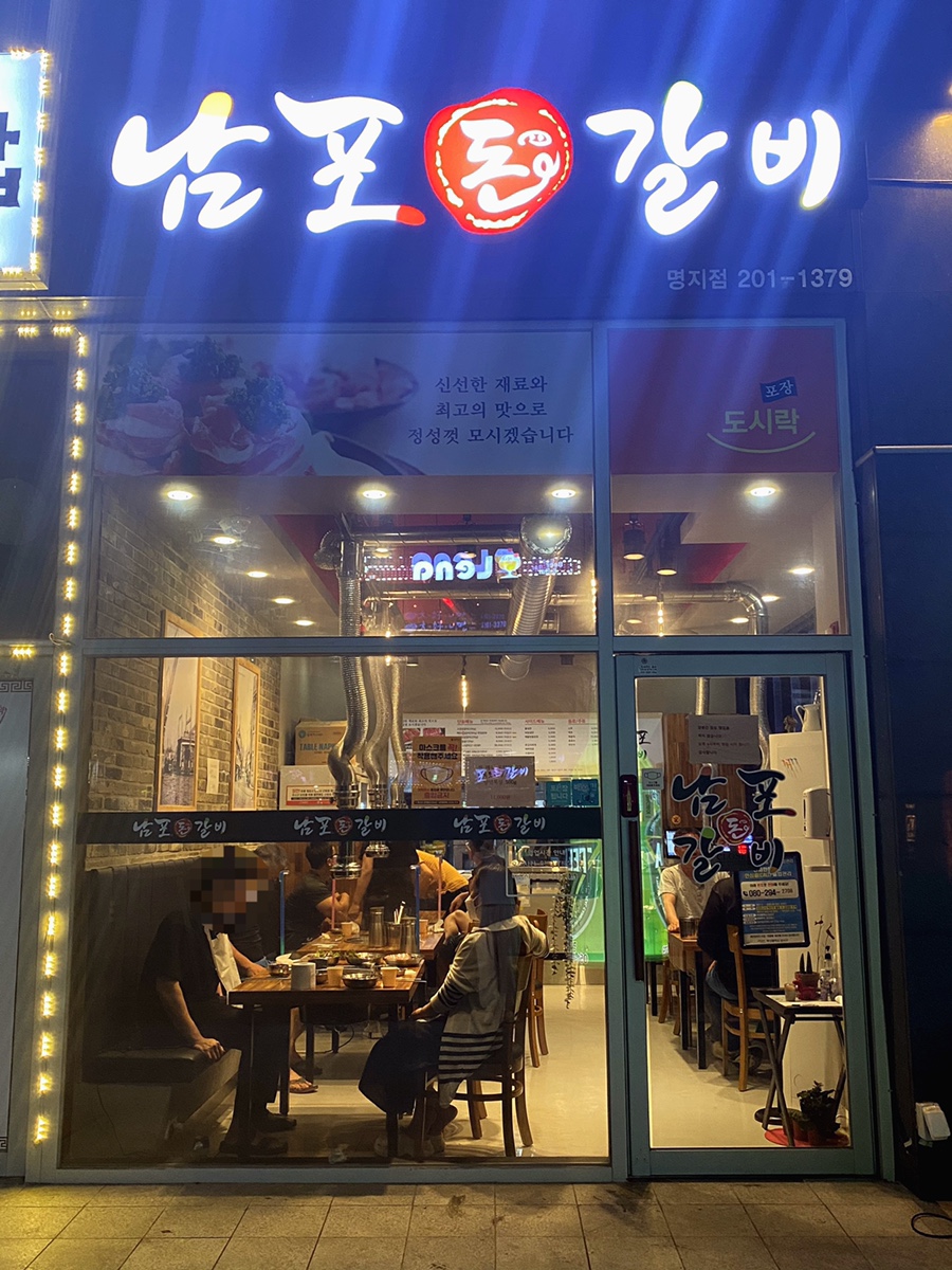 남포돈갈비도시락 이미지