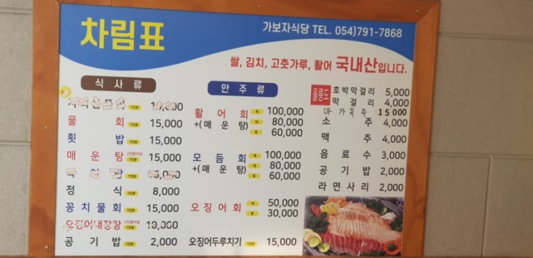 대가야횟집 이미지