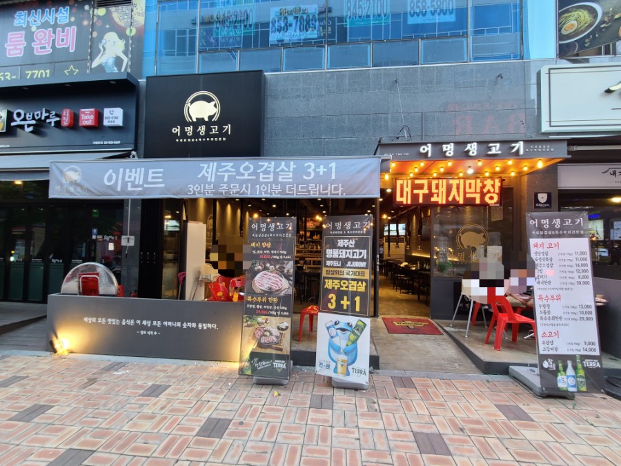어멍생고기 이미지