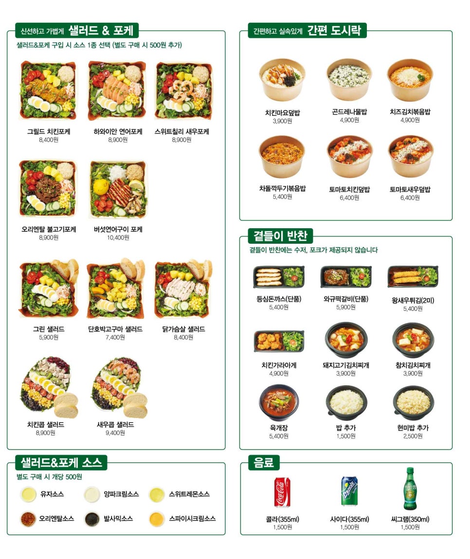 채선당도시락샐러드밀키트24구미시청점 이미지