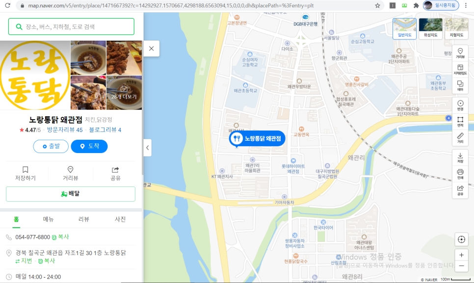 노랑통닭왜관점 이미지