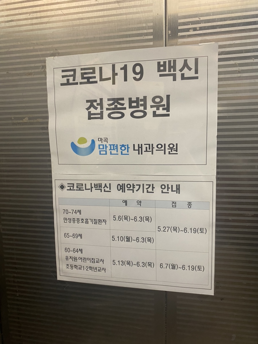 마곡맘편한내과의원 이미지