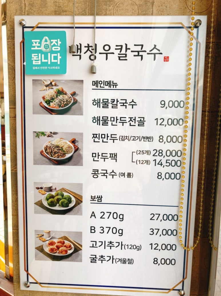 백청우 칼국수 봉담점 이미지