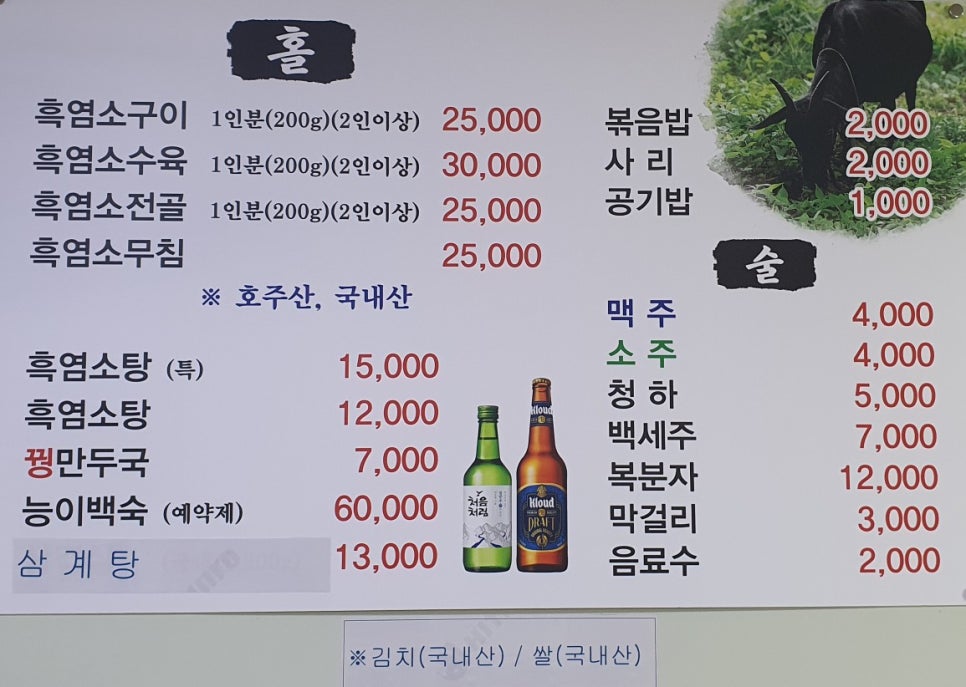 초원흑염소요리 이미지