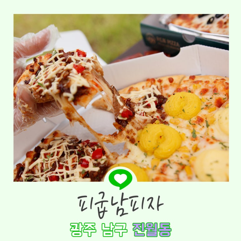 피굽남피자광주 이미지