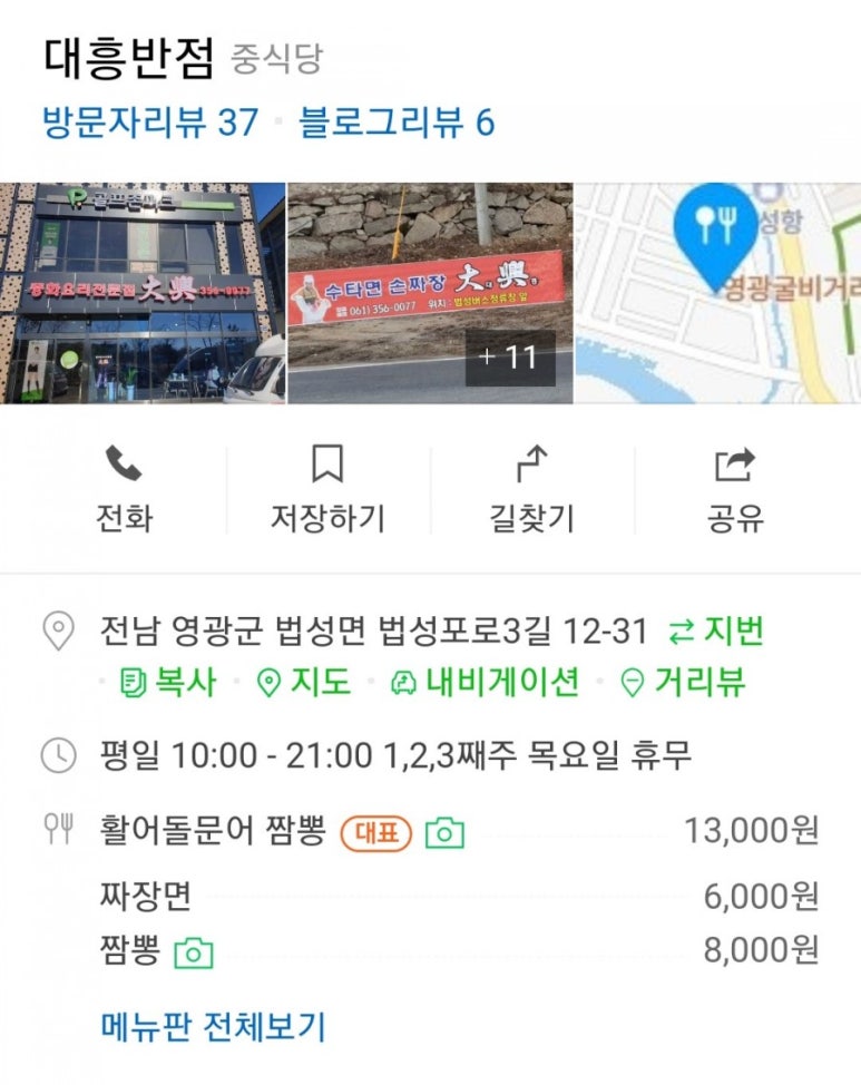 대흥반점 이미지