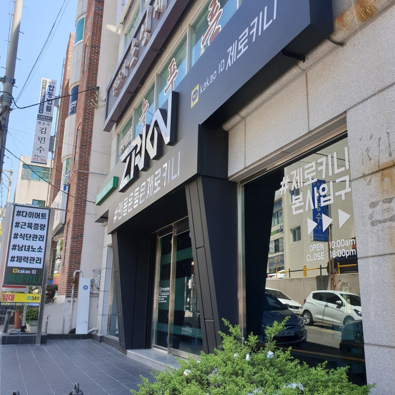 제로키니옥동점 이미지