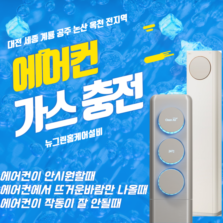뉴그린홈케어설비 이미지