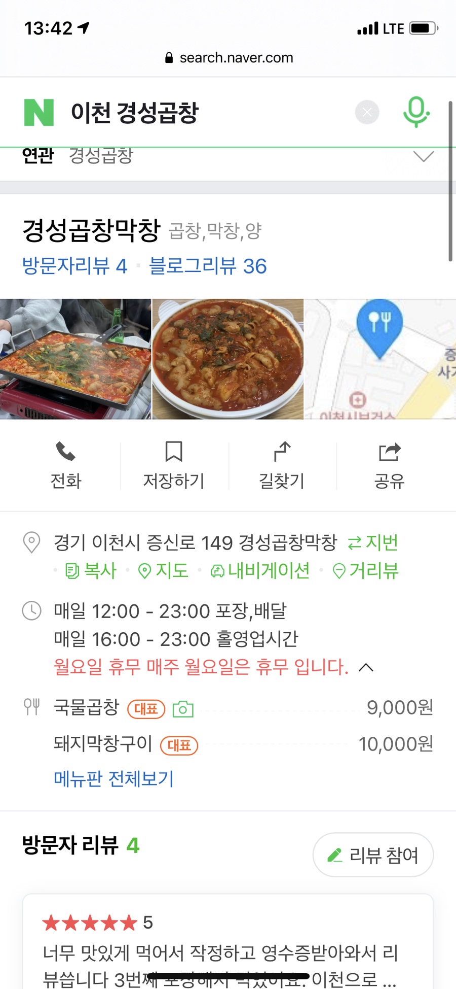 경성곱창막창 이미지