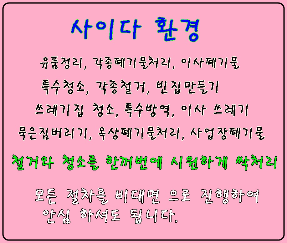 싹쓸이재활용 이미지