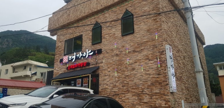 대가야횟집 이미지