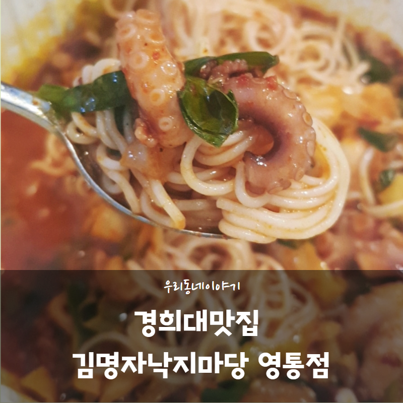 김명자낙지마당영통점 이미지