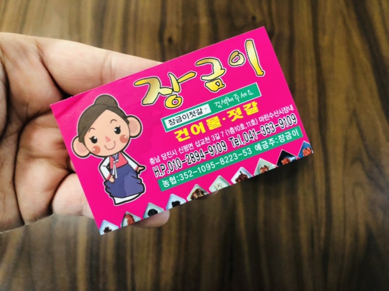 장금이건어물;젓갈 이미지