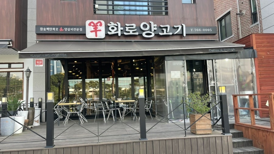 양화로양고기 이미지
