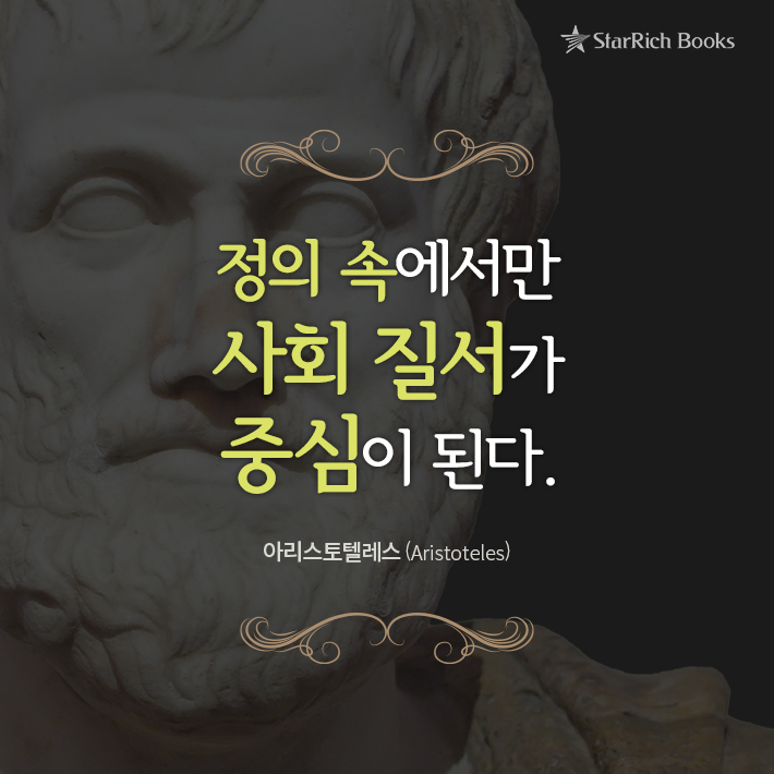 아리스토텔레스 명언