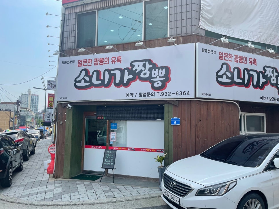 소니가짬뽕 이미지