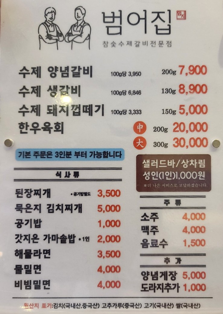 범어집 증산점 이미지