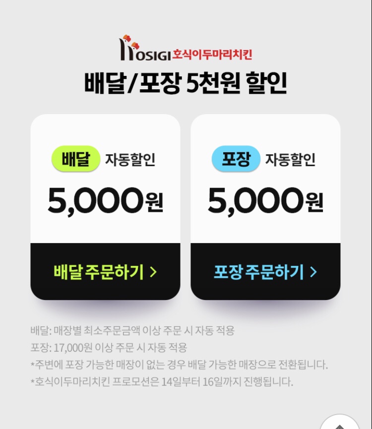 호식이두마리치킨대명 이미지