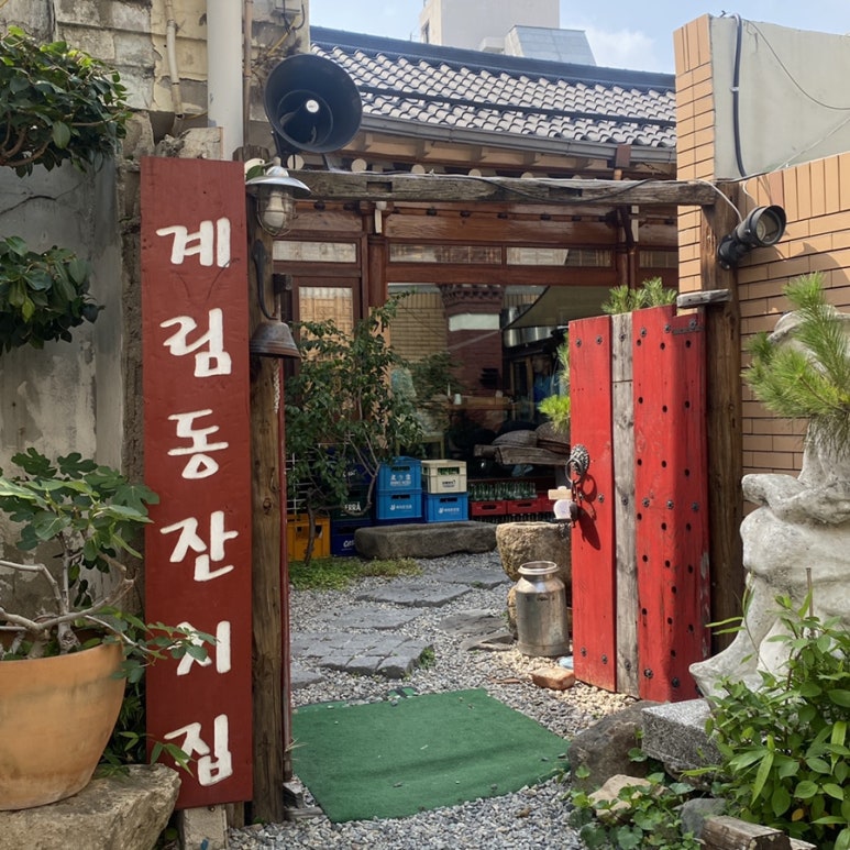 계림동잔치집 이미지