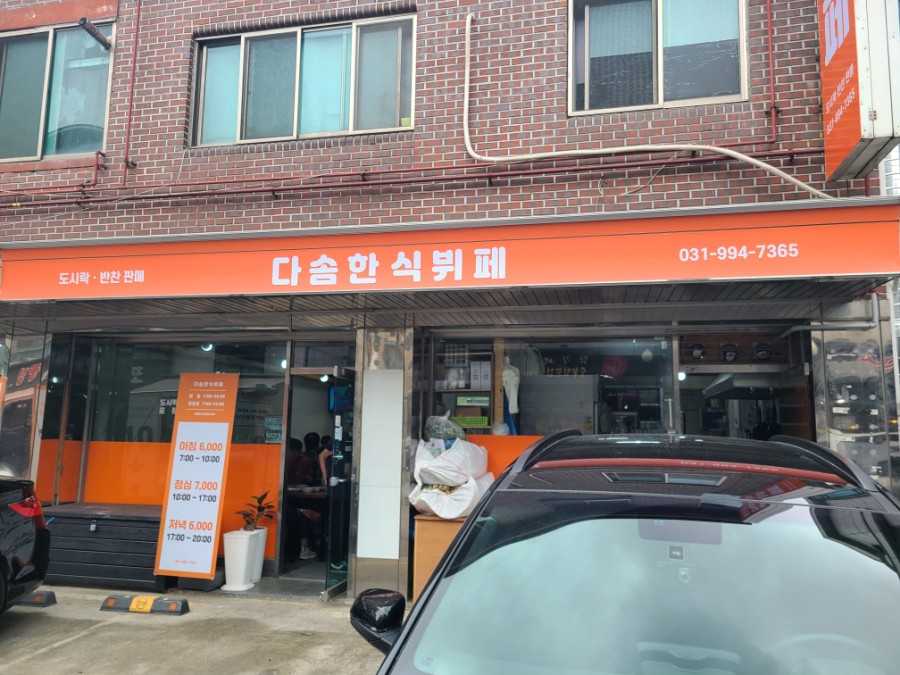 다솜한식뷔페 이미지