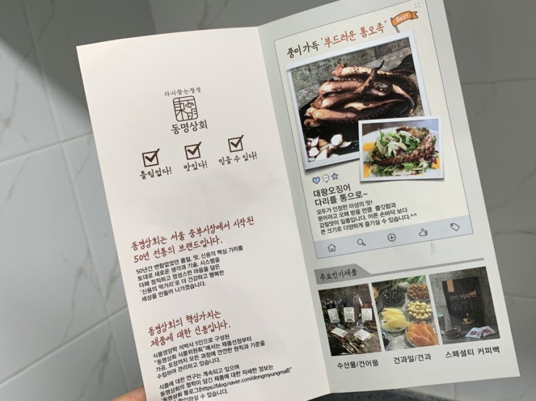 동명건어물 이미지
