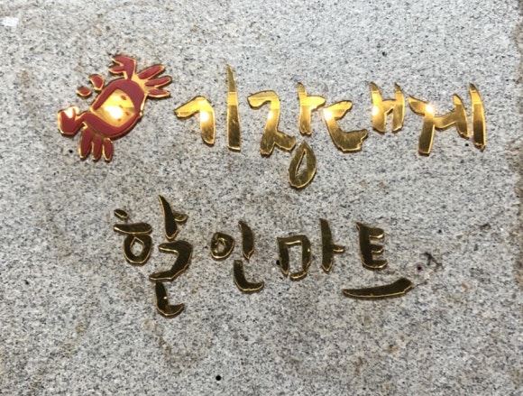 알찬할인마트 이미지